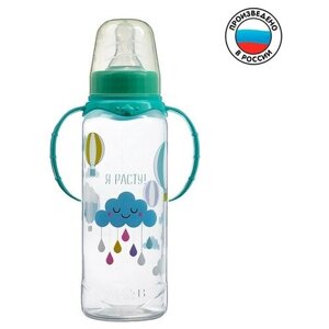Бутылочка для кормления Mum&Baby "Нежное облачно" детская классическая, с ручками, 250 мл, от 0 месяца , цвет бирюзовый, полипропилен, силикон