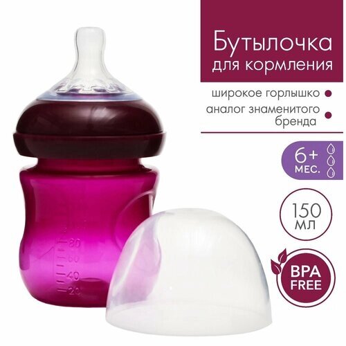 Бутылочка для кормления, Natural, 150 мл, +6 мес, широкое горло 50мм, цвет розовый от компании М.Видео - фото 1