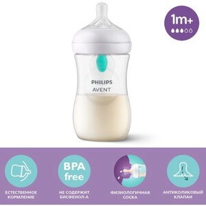 Бутылочка для кормления Philips Avent Natural Response CY673/01 с клапаном AirFree, 1 мес+260 мл с антиколиковым клапаном