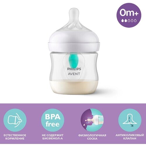 Бутылочка для кормления Philips Avent Natural Response SCY670/01 с клапаном AirFree, 0 мес +, 125 мл с антиколиковым клапаном от компании М.Видео - фото 1