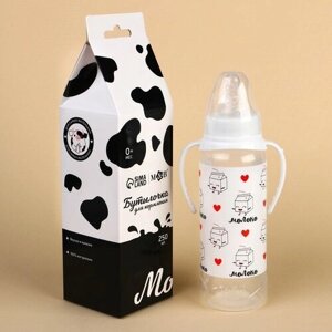 Бутылочка для кормления подарочная «Люблю молоко» 250 мл, с соской, с ручками