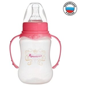 Бутылочка для кормления "Принцесса" детская приталенная, с ручками, 150 мл, от 0 мес, цвет розовый