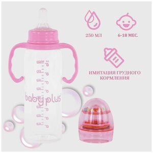 Бутылочка для кормления с ручками и соской BabyPlus BP7483 250 мл, розовая