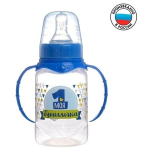 Бутылочка для кормления с ручками Mum&Baby "Моя первая бутылочка", 150 мл, от 0 месяца , цвет синий, полипропилен, силикон