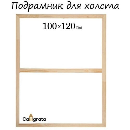 Calligrata Подрамник для холста Calligrata, 1.8 x 100 x 120 см, ширина рамы 36 мм от компании М.Видео - фото 1