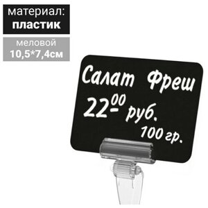 Ценник для надписей меловым маркером, A7, цвет чёрный, ПВХ