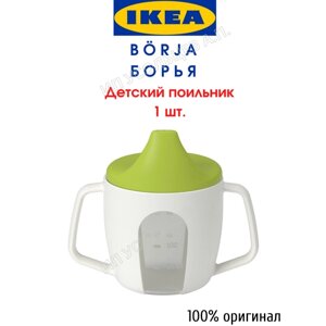 Чашка поильник непроливайка IKEA BÖRJA икеа Борья зеленая
