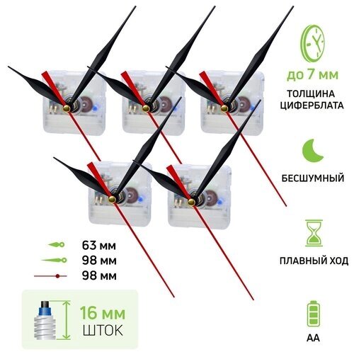 Часовой механизм со стрелками, 5 комплектов, шток 16 мм, nICE, бесшумный кварцевый, для настенных часов от компании М.Видео - фото 1