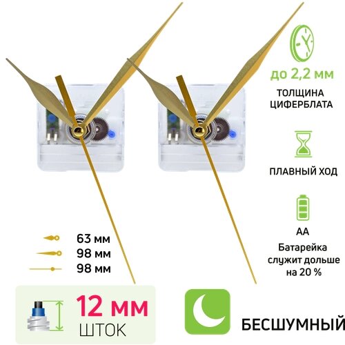 Часовой механизм со стрелками, шток 12 мм, nICE, бесшумный кварцевый, прозрачный, для настенных часов, стрелки «лист» золото, 2 комплекта от компании М.Видео - фото 1