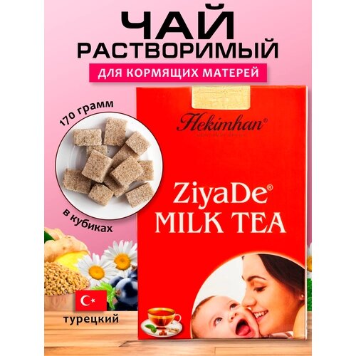 Чай для кормящей мамы растворимый в кубиках 170гр