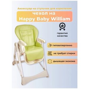 Чехол из эко-кожи Capina для Happy Baby William / Фисташковый