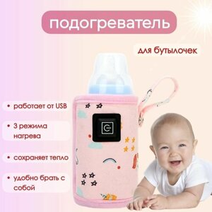 Чехол подогреватель для бутылочек, с USB, термос для детского питания, термос сумка для детского питания, розовый