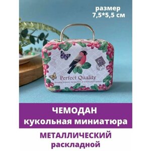 Чемодан для кукол, кукольная миниатюра декоративная, Металлический раскладной, 1 шт.