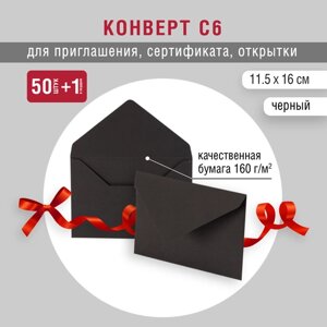 Черные конверты с треугольным клапаном 11х16 см. 50 штук