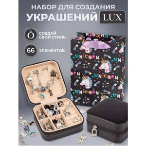 Черный набор для создания браслетов и украшений в шкатулке, подарок для девочки и подруги на день рождения