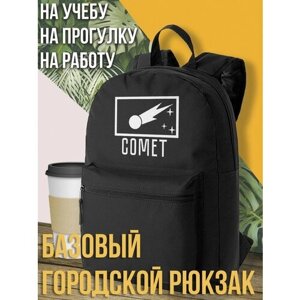 Черный школьный рюкзак с принтом Комета - 1640