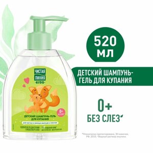 Чистая Линия детский шампунь-гель для купания на 100% натуральной основе с ромашкой и алоэ, без слез 520 мл