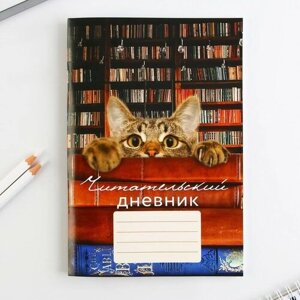 Читательский дневник "Кот", мягкая обложка, формат А5, 48 листа.