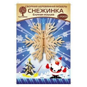 Чудо-дерево Модель деревянная сборная Новогодняя серия Снежинка 8 ёлочная игрушка