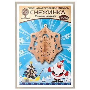 Чудо-дерево (VGA Wooden Toys) Модель деревянная сборная. Елочная игрушка "Снежинка 8"