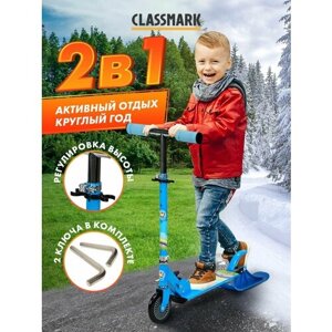 Classmark Снегокат самокат детский c ручкой 2 в 1, зимний и летний