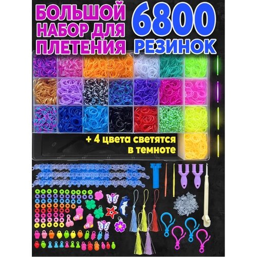 Color Kit / Большой набор для плетения/ Набор резинок для плетения браслетов 6800 шт. 8 видов деталей RZ18 от компании М.Видео - фото 1