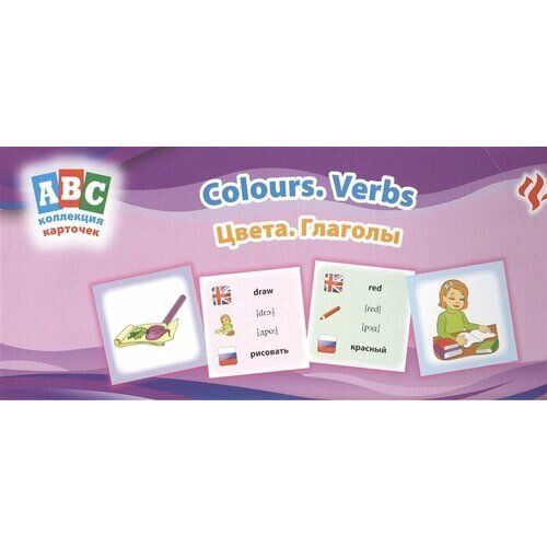 Цвета. Глаголы = Colours. Verbs: коллекция карточек от компании М.Видео - фото 1