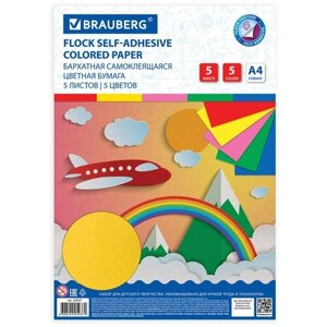Цветная бумага А4 бархатная самоклеящаяся, 5 листов 5 цветов, 110 г/м2, BRAUBERG, 124727