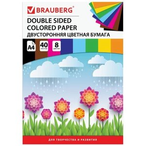 Цветная бумага А4 тонированная В массе, 40 листов 8 цветов, склейка, 80 г/м2, BRAUBERG, 210х297 мм, 124714