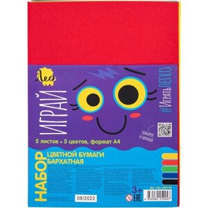 Цветная бумага бархатная 5 цветов "Лео"Играй" набор LPCP-03 A4 21 х 29.7 см