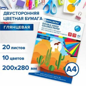 Цветная бумага Brauberg А4, 2-сторонняя, мелованная, 20 листов, 10 цветов, в папке, 200х280 мм