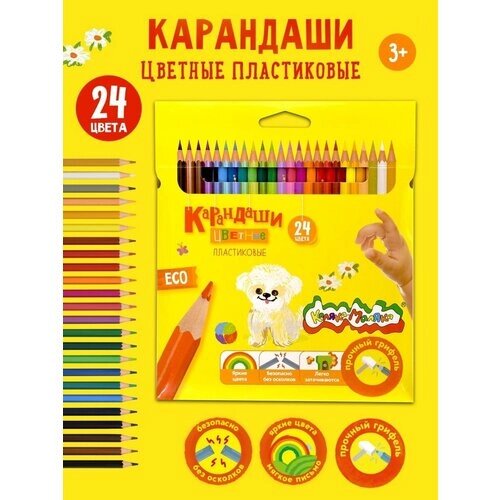 Цветные карандаши пластиковые Каляка-Маляка КПКМ24Б набор 24 цвета мягкие от компании М.Видео - фото 1