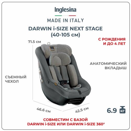 Darwin Next Stage i-Size с рождения до 4х лет цвет Stone Grey