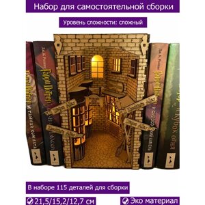 Декоративная вставка между книг, сборная модель Гарри Поттер, Лютный переулок