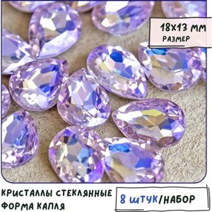Декоративные кристаллы для рукоделия стеклянные капля 8 шт размер 18х13 мм, цвет Lt. Pink AB - светло-розовый радужный