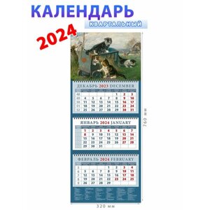 День за днём Календарь на 2024 год Игривые котята в тележке на лугу
