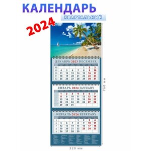 День за днём Календарь на 2024 год Романтика путешествий
