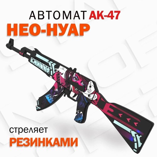 Деревянный автомат резинкострел АК-47 Нео Нуар КС ГО / AK-47 Neo Noir CS GO / Words of standoff от компании М.Видео - фото 1