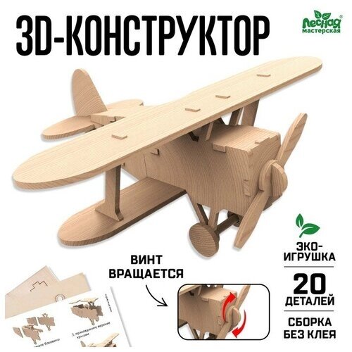 Деревянный конструктор 3Д модель «Самолёт» от компании М.Видео - фото 1