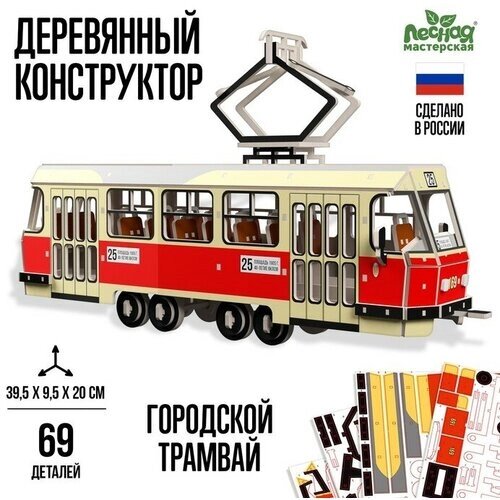 Деревянный конструктор «Городской трамвай» от компании М.Видео - фото 1