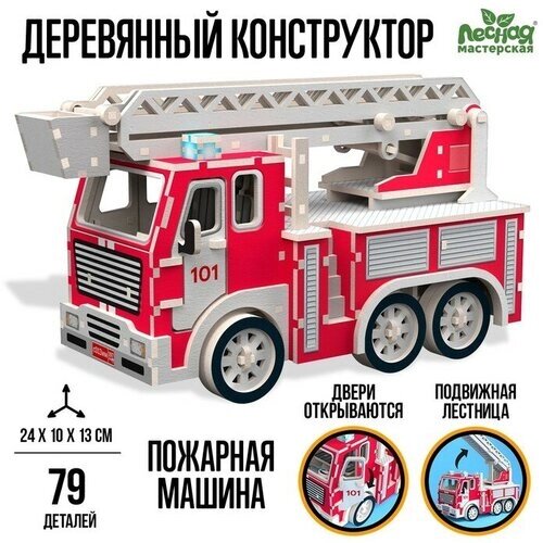 Деревянный конструктор "Пожарная машина" от компании М.Видео - фото 1