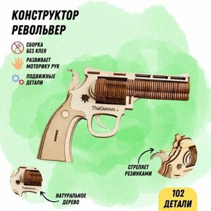 Деревянный конструктор Шестизарядный револьвер, сборная модель 3D / Развивающая детская игрушка / Эко материал