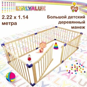 Деревянный манеж LYALYALUX, SL139-6, 2.22x1.14 м, калитка, 6 секций