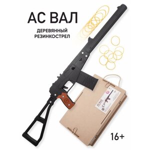Деревянный резинкострел Автомат АС ВАЛ +подарочная коробка