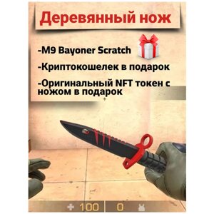 Деревянный штык нож М9 байонет Scratch из Стандофф 2/ксго/CSGO, NFT токен и криптокошелек в подарок, Maskbro