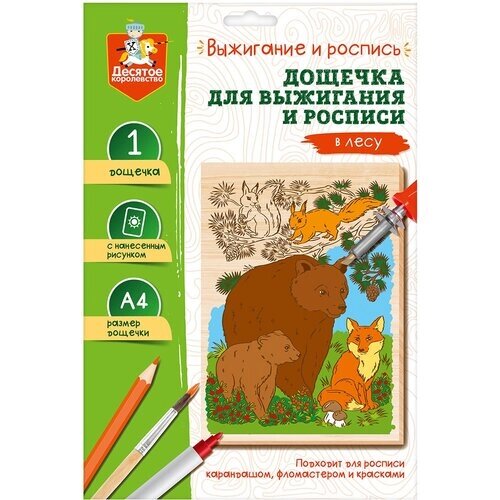 Десятое Королевство Выжигание. Доска для выжигания и росписи «В лесу» А4, 1 шт. от компании М.Видео - фото 1