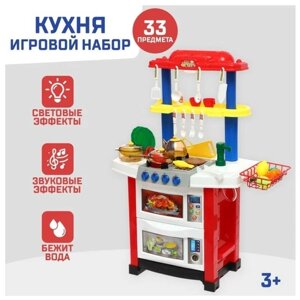 Детская игровая кухня/Кухня для Шефа» с аксессуарами, свет, звук, бежит вода из крана, 33 предмета