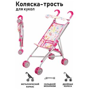 Детская игрушечная прогулочная коляска - трость для кукол 46,5*26,5*51 см.