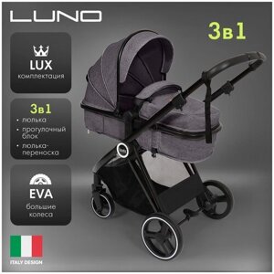 Детская коляска Nuovita Luno 3 в 1 (Bianco fumoso/Дымчато-серый)