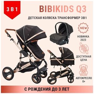 Детская коляска трансформер 3 в 1 BibiKids Q3, для новорожденных, с автокреслом 0+прогулочная до 3-х лет, Чёрная